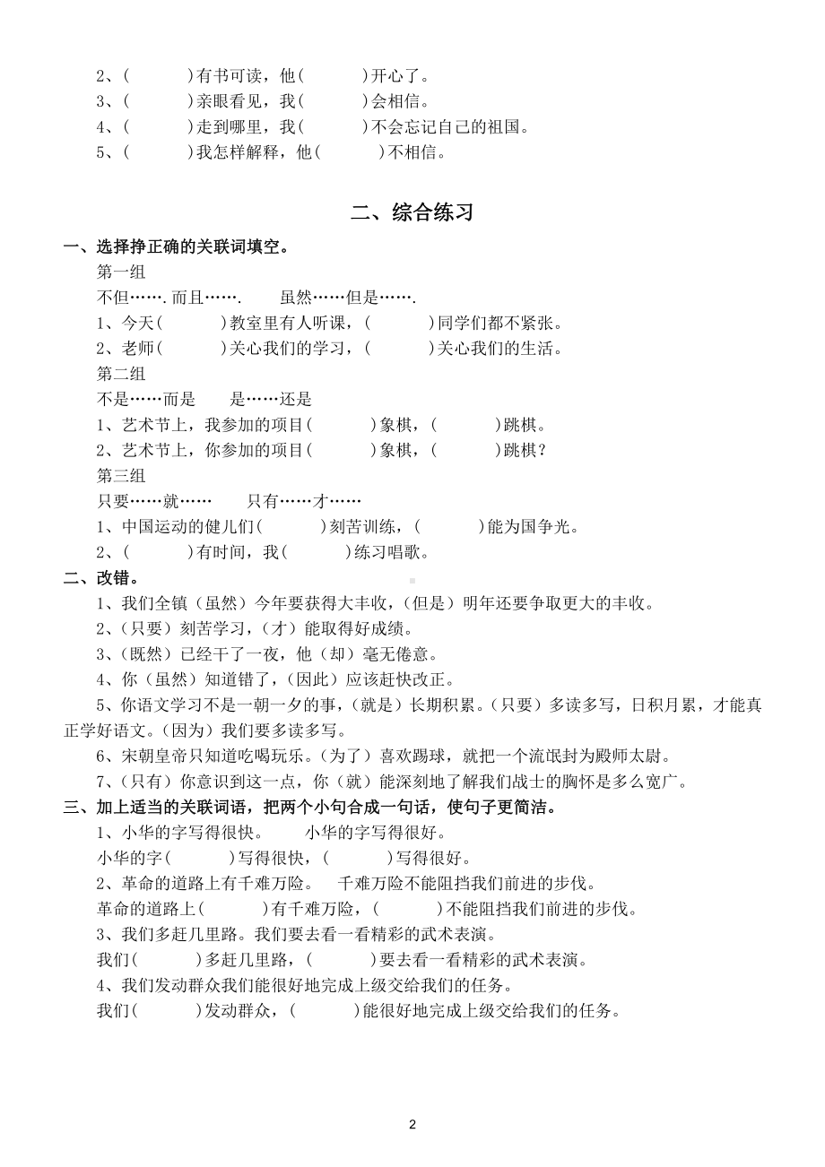 小学语文部编版关联词汇总练习（共8大句型附参考答案和相关知识讲解）.docx_第2页