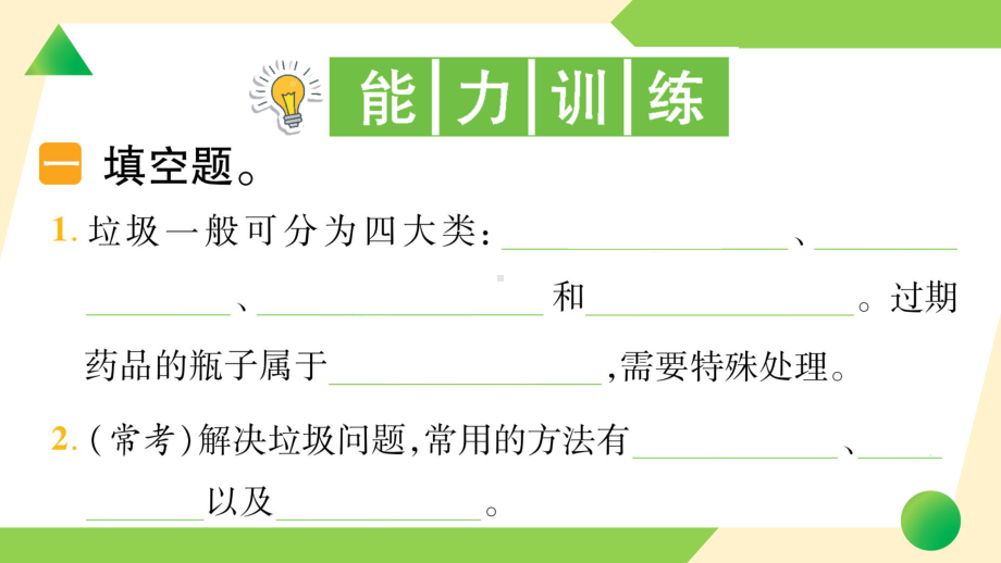 2022新教科版五年级下册科学3.4 解决垃圾问题ppt课件（知识点与练习）.ppt_第3页