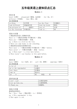 小学英语外研版（一起）五年级上册知识点汇总.docx