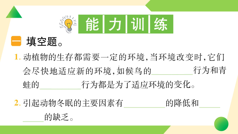 2022新教科版五年级下册科学1.5 当环境改变了ppt课件（知识点与练习）.ppt_第3页