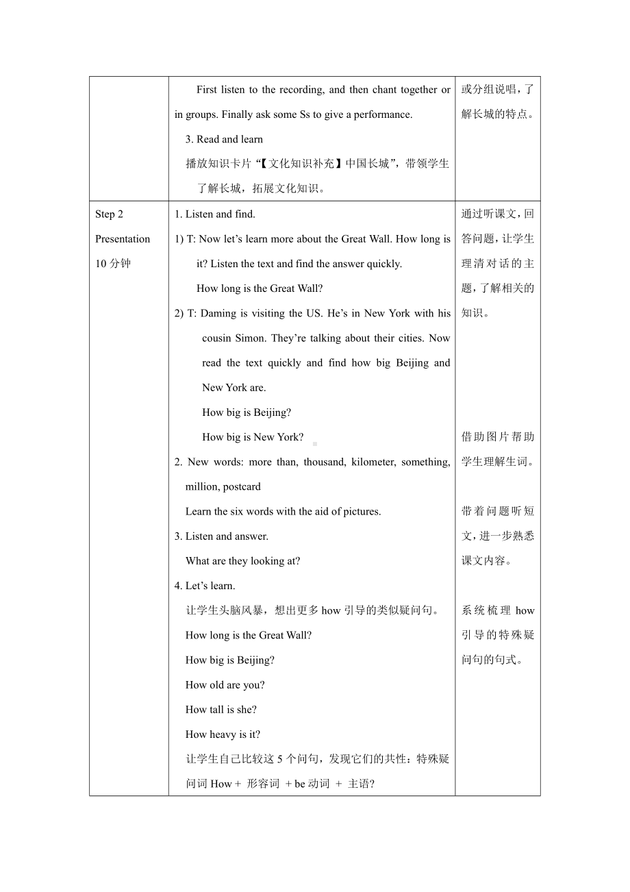 外研版英语六年级上册-Module 1 Unit 1（教案）.doc_第2页