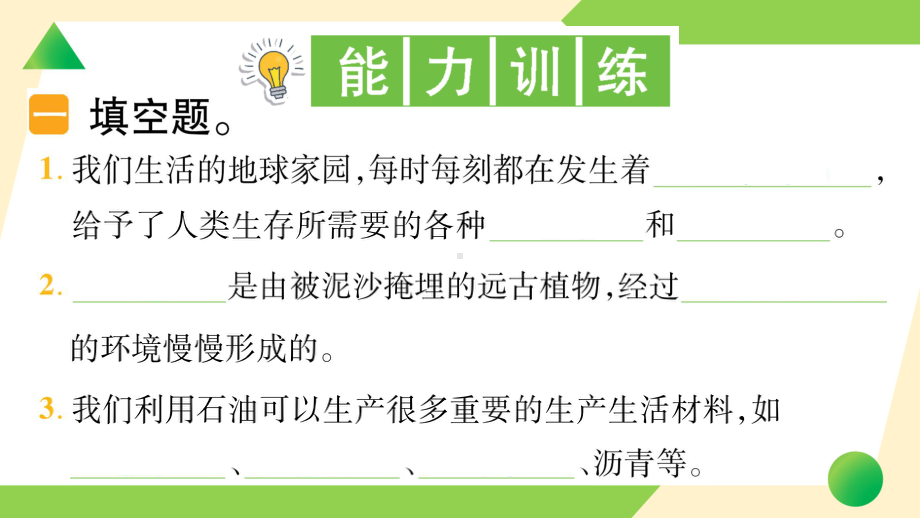 2022新教科版六年级下册科学4.5 地球家园的化学变化ppt课件.ppt_第3页