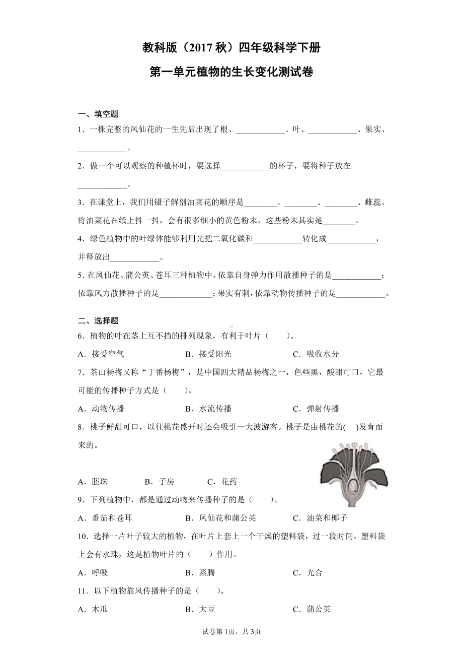 2021新教科版四年级下册科学第一单元植物的生长变化测试卷（含答案）.docx_第1页