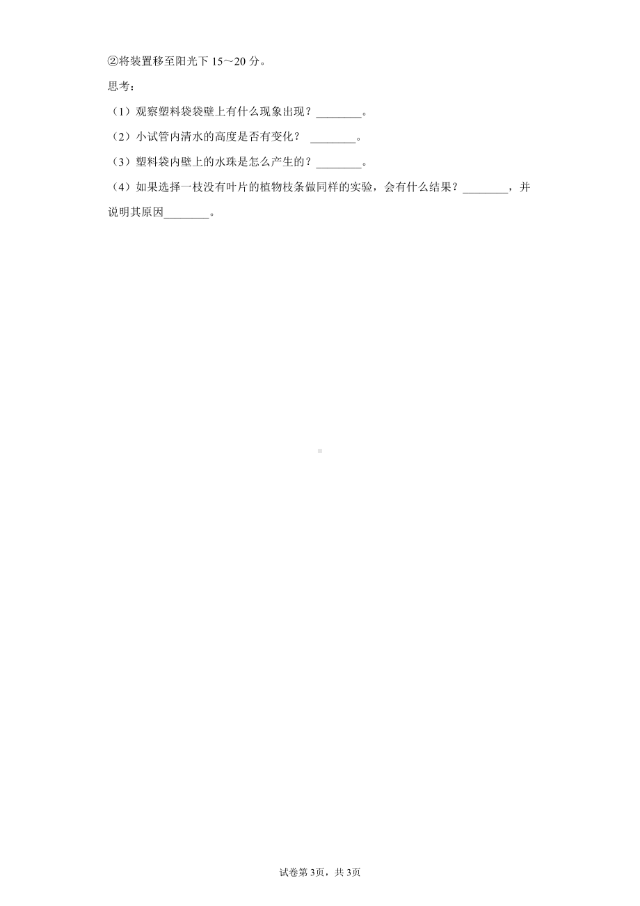 2021新教科版四年级下册科学第一单元植物的生长变化测试卷（含答案）.docx_第3页