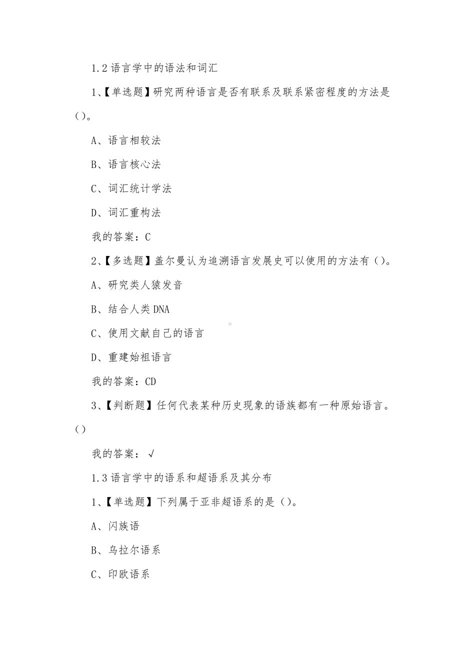 学习通《对话诺奖大师》（美国加州理工学院）章节测试答案.docx_第2页