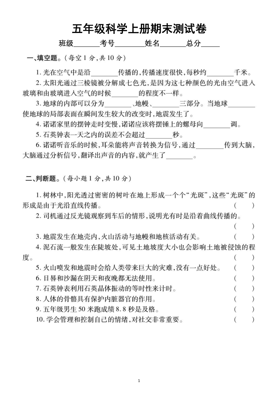 小学科学教科版五年级上册期末测试卷3（2021新版）（附参考答案）.docx_第1页