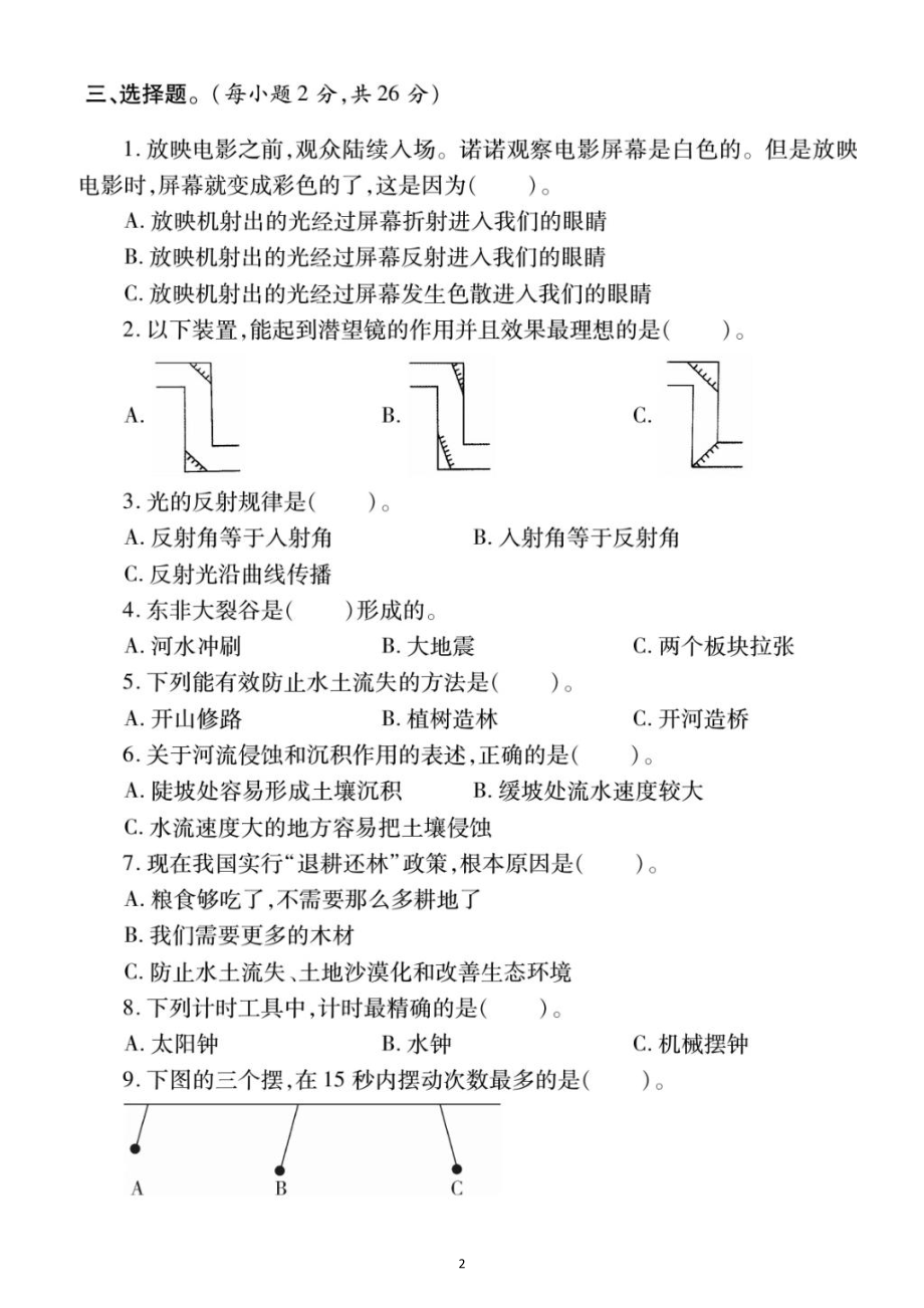 小学科学教科版五年级上册期末测试卷3（2021新版）（附参考答案）.docx_第2页