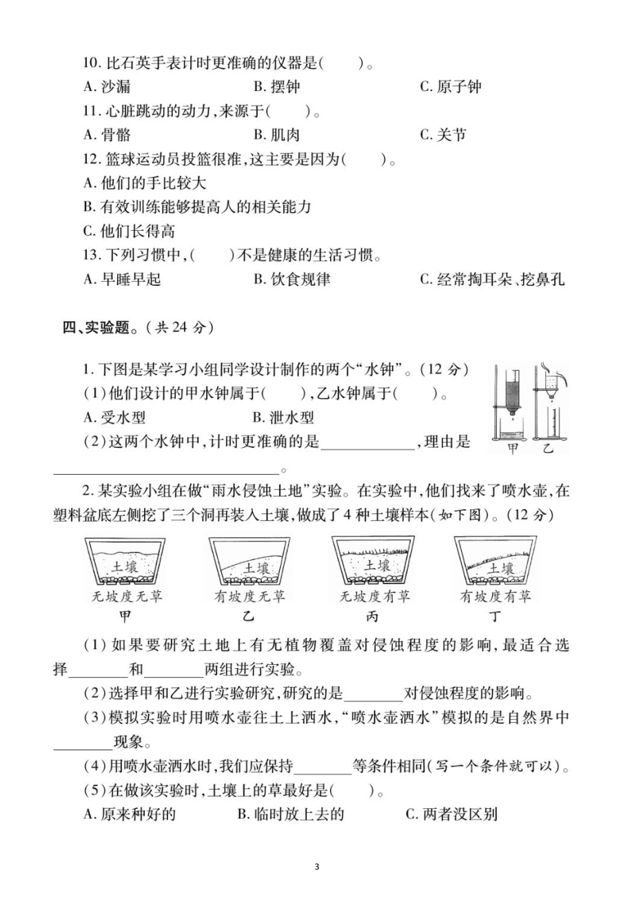 小学科学教科版五年级上册期末测试卷3（2021新版）（附参考答案）.docx_第3页