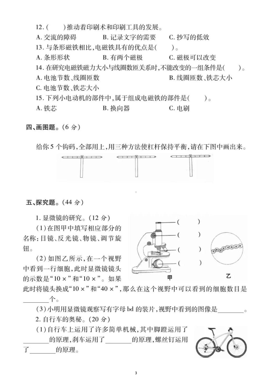 小学科学教科版六年级上册期末测试卷3（2021新版）（附参考答案）.docx_第3页