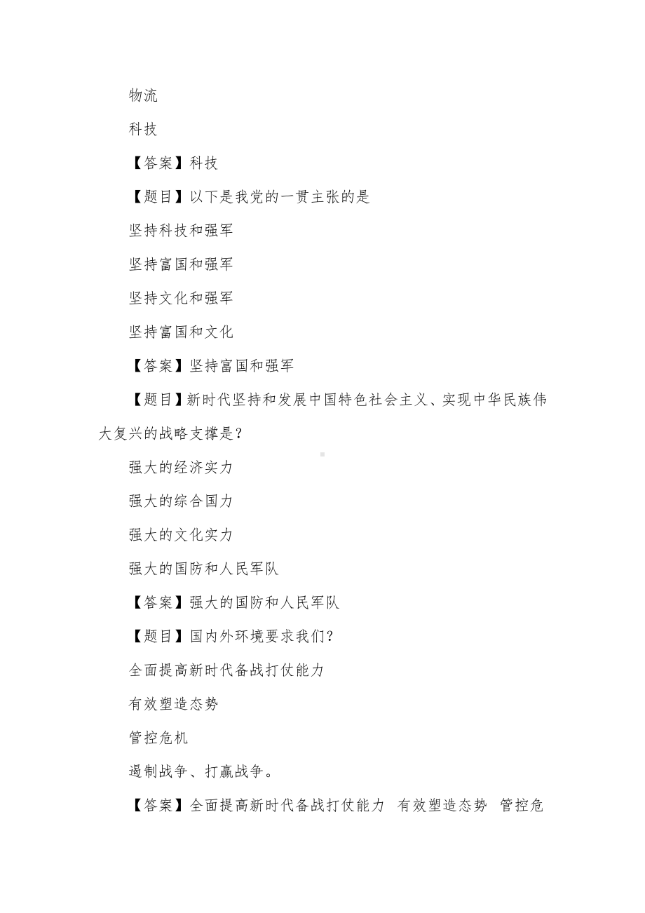 智慧树毛泽东思想和中国特色社会主义理论体系概论 章节答案.docx_第2页