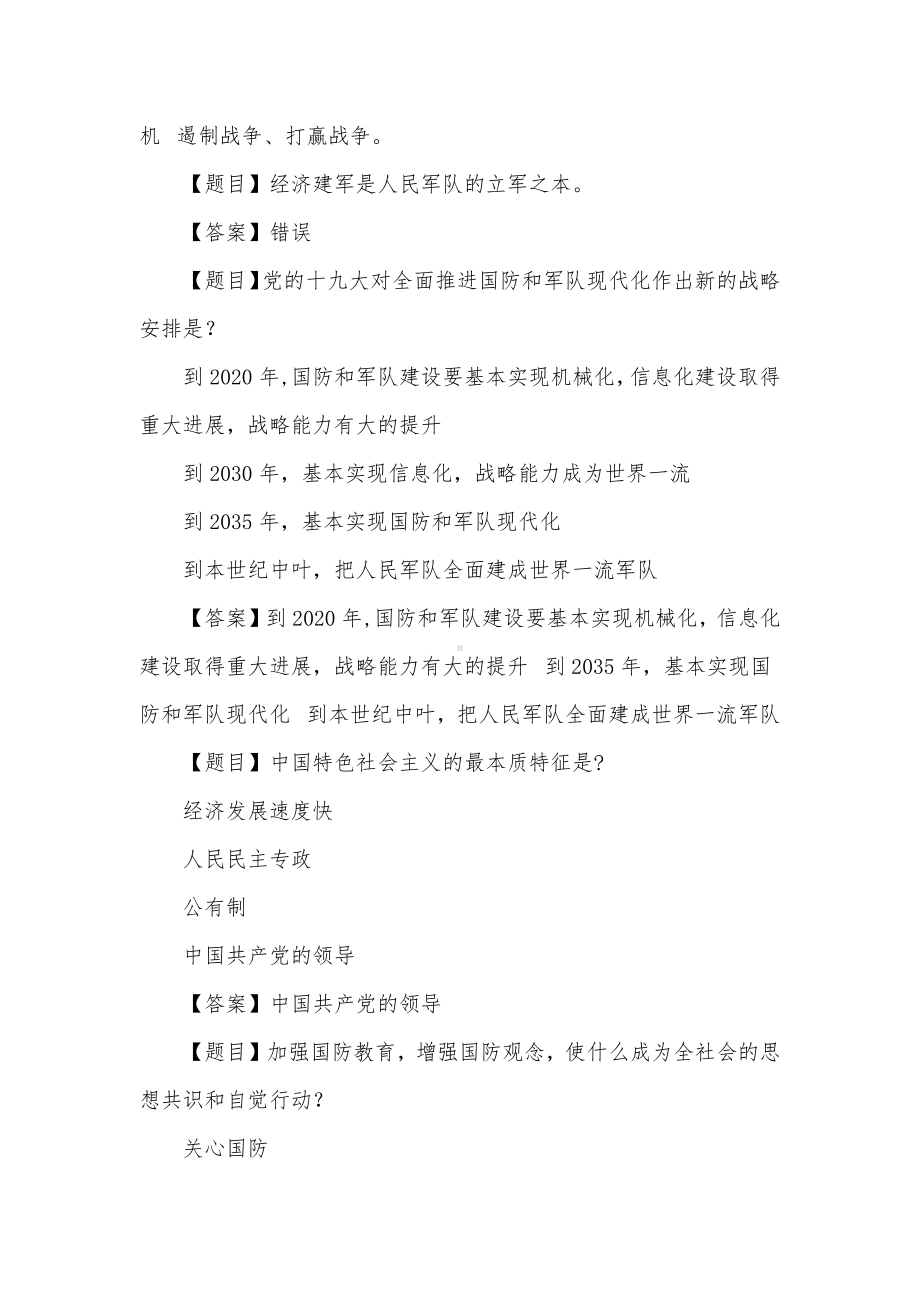 智慧树毛泽东思想和中国特色社会主义理论体系概论 章节答案.docx_第3页