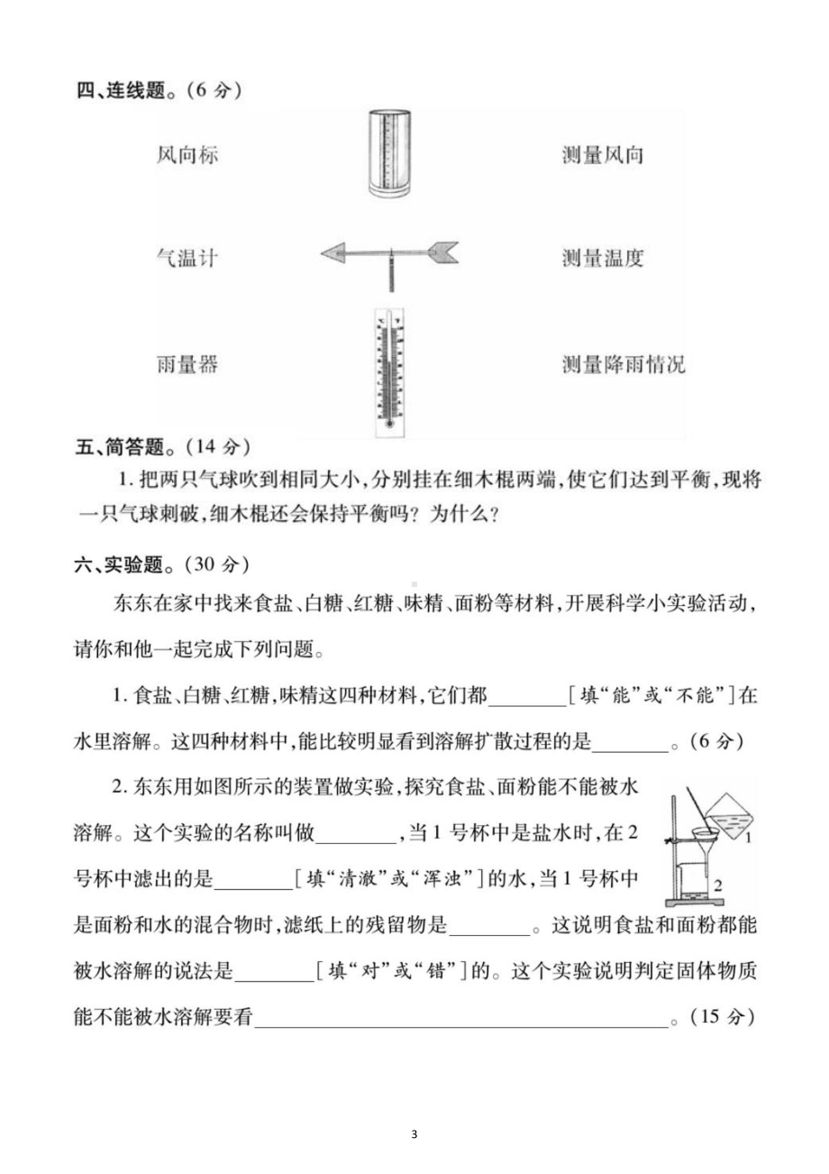 小学科学教科版三年级上册期末测试卷9.docx_第3页