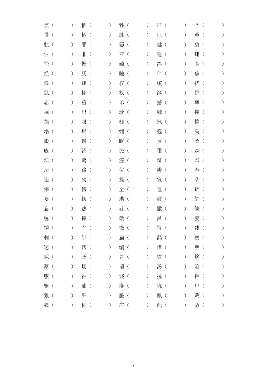 小学语文部编版四年级上册同音字形近字组词专项练习.docx_第2页