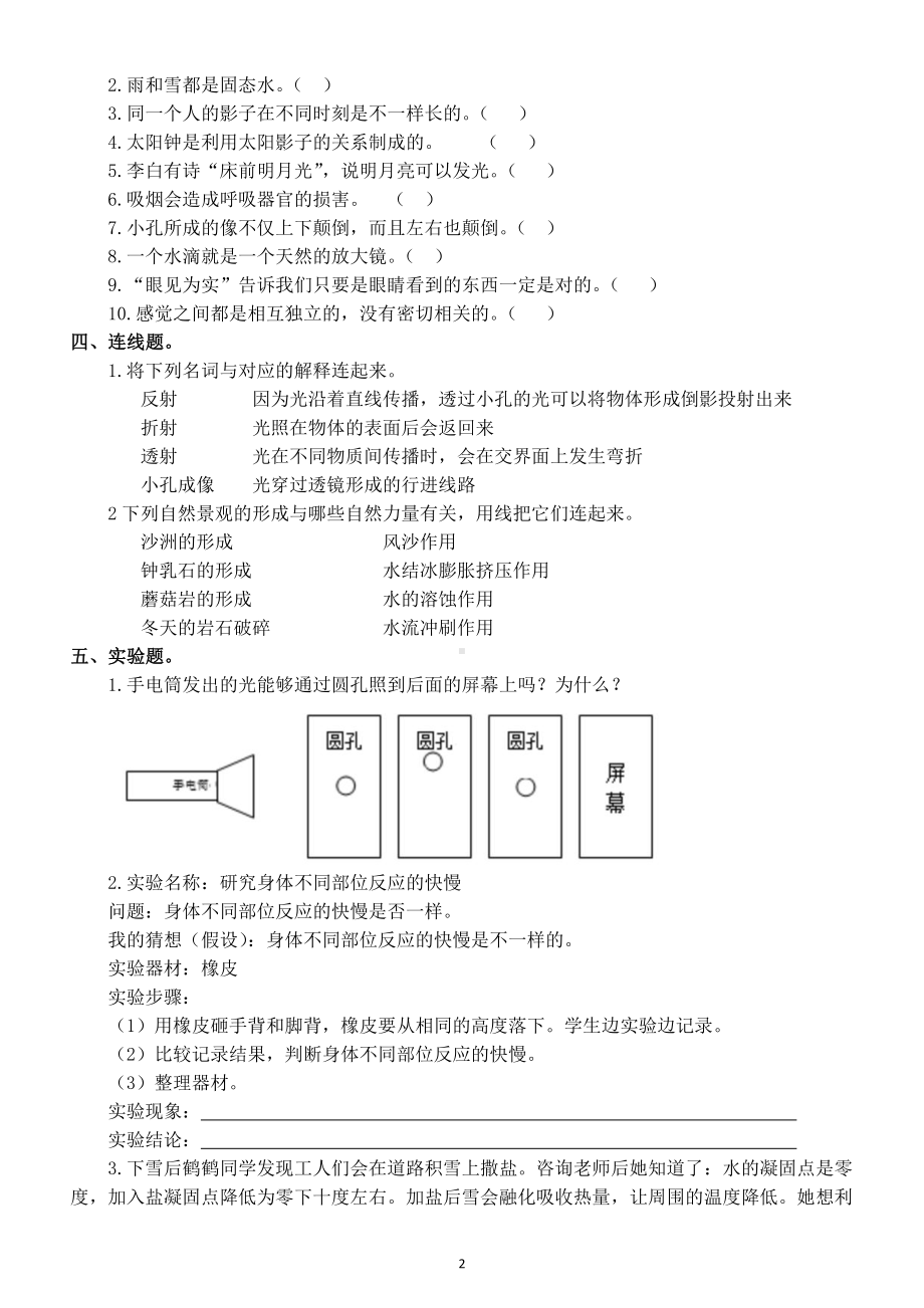 小学科学苏教版五年上册期末复习题（附参考答案）（2021新版）.docx_第2页