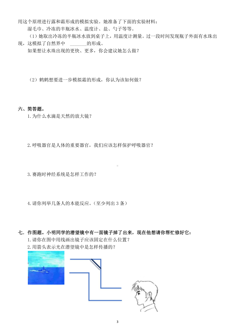 小学科学苏教版五年上册期末复习题（附参考答案）（2021新版）.docx_第3页