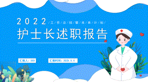 2022三甲医院护士长述职报告PPT动态模板.pptx