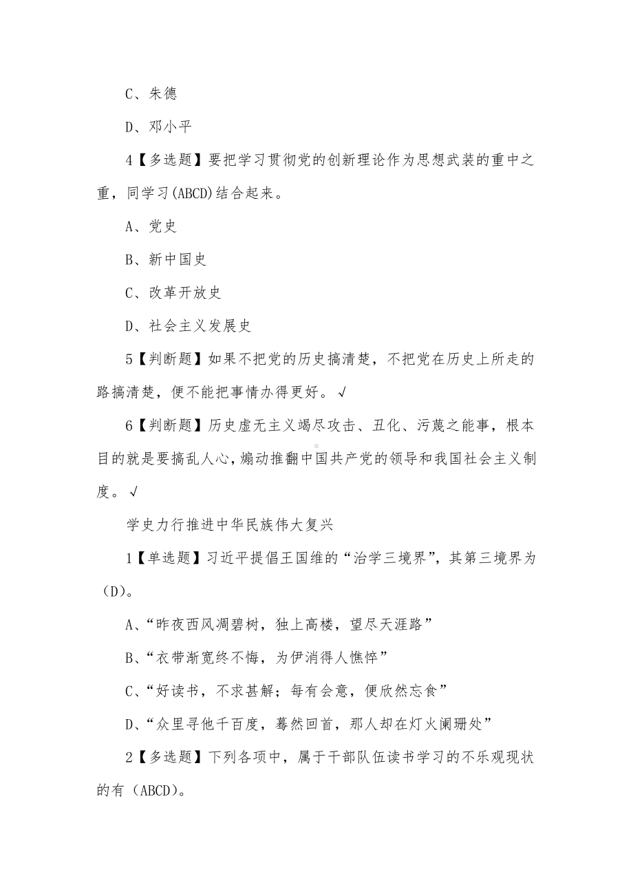 学习通《形势与政策（2021年秋）》章节测试答案.docx_第2页