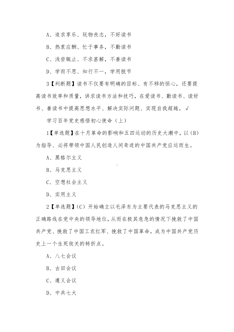 学习通《形势与政策（2021年秋）》章节测试答案.docx_第3页