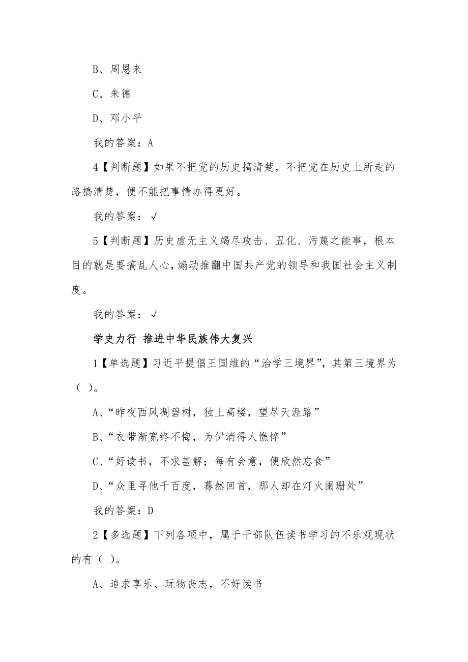 形势与政策2021秋季章节答案.docx_第2页