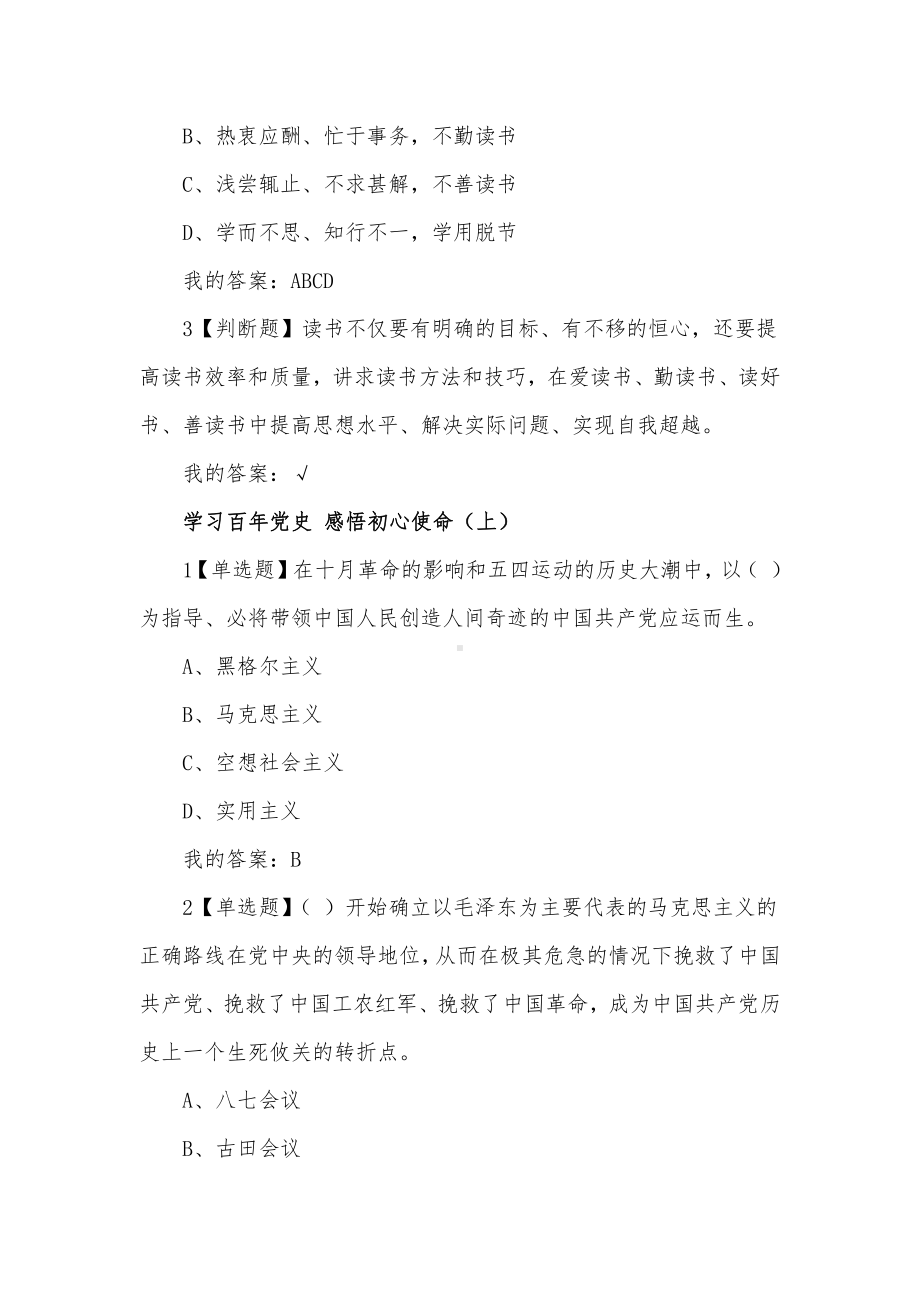 形势与政策2021秋季章节答案.docx_第3页