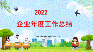 蓝色2022学校年度工作总结PPT模板.pptx