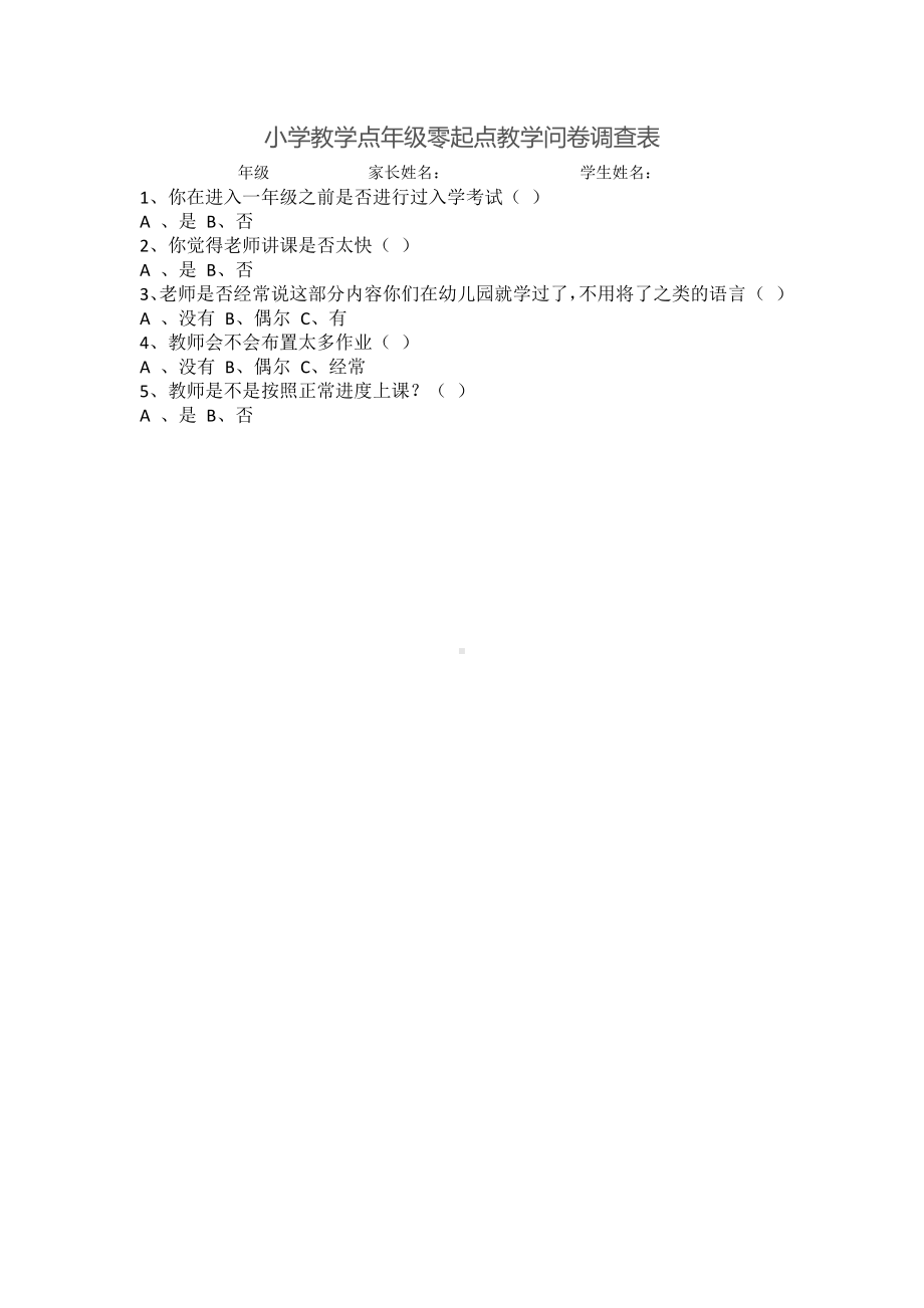 小学教学点年级零起点教学问卷调查表.doc_第1页