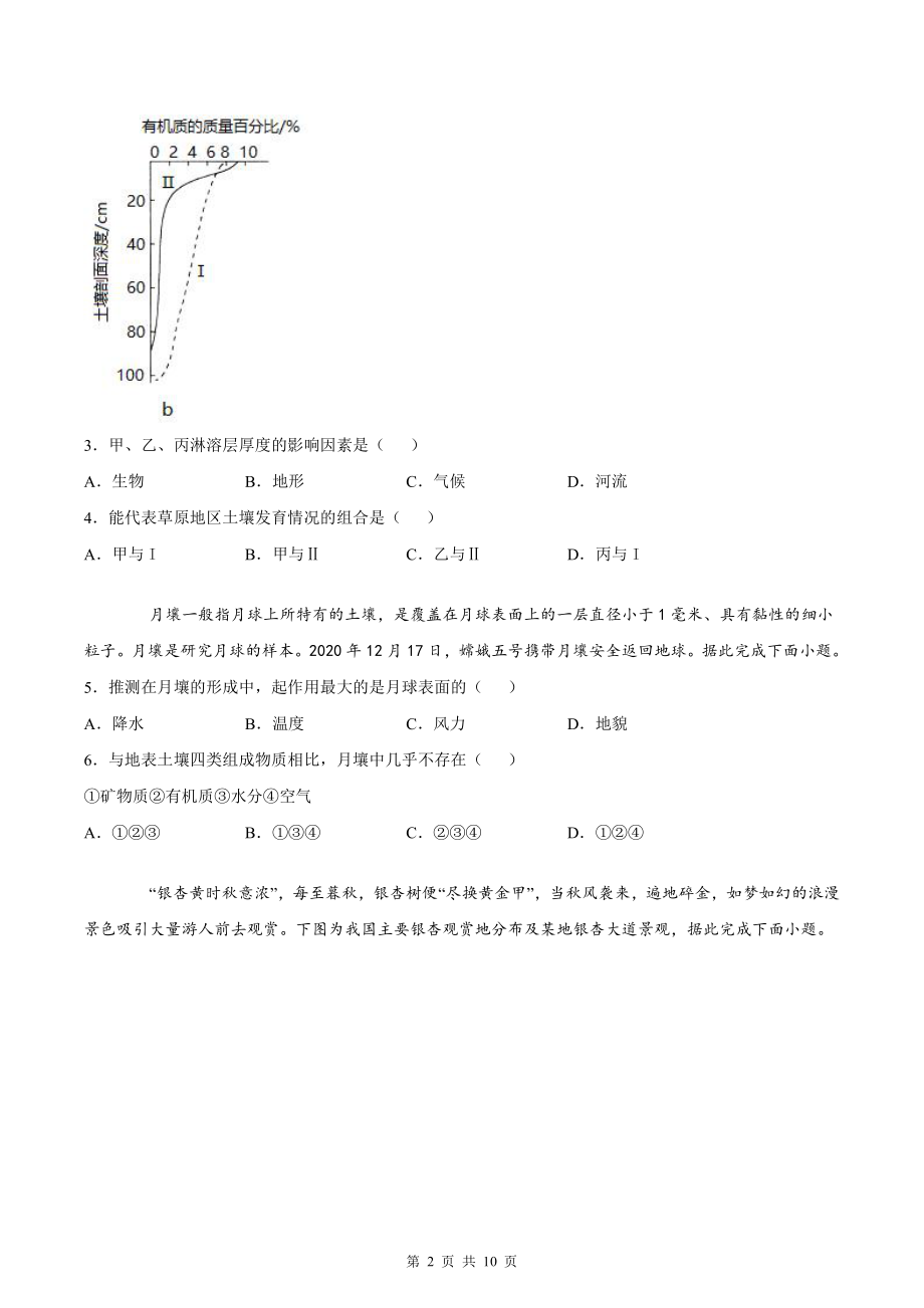 人教版（2019）高一地理必修第一册第五章《植被与土壤》测试卷（Word版含答案）.docx_第2页