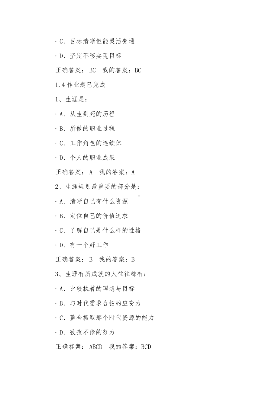 超星学习通大学生职业生涯规划答案.docx_第3页