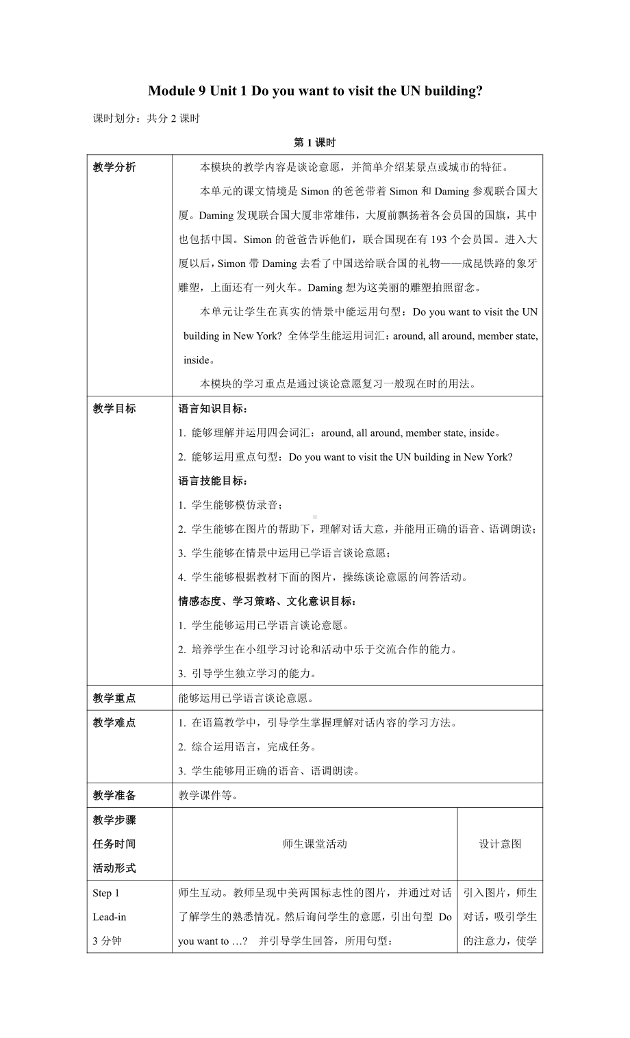 外研版英语六年级上册-Module 9 Unit 1（教案）.doc_第1页