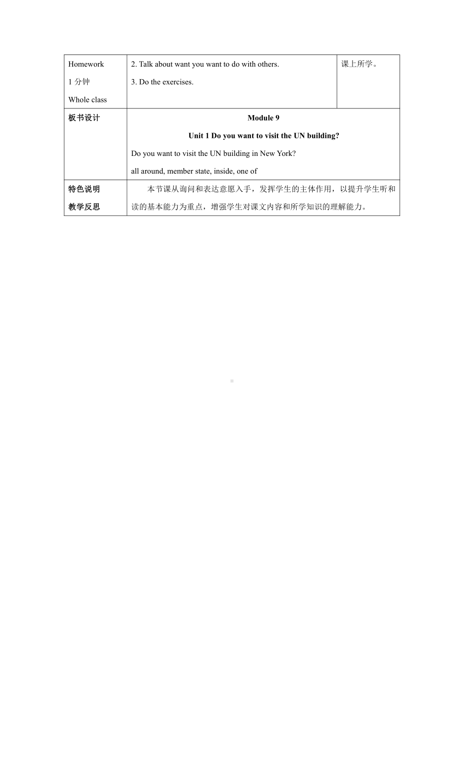 外研版英语六年级上册-Module 9 Unit 1（教案）.doc_第3页