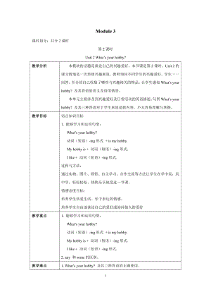 外研版英语六年级上册-Module 3 Unit 2-（教案）.docx