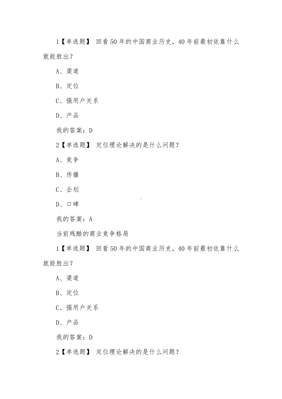 学习通《品类创新》（上海宝盒速递有限公司）章节测试答案.docx_第2页