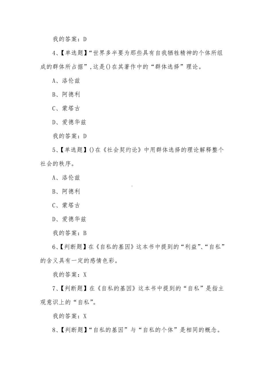 学习通《精读《自私的基因》》(上海交通大学)章节测试答案.docx_第3页