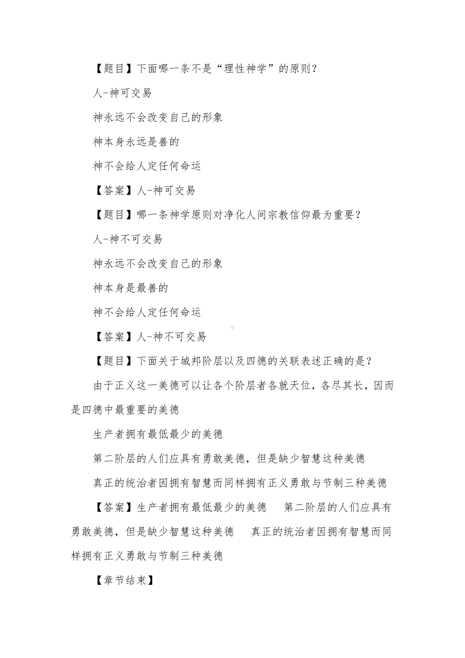 学堂云-西方思想经典与现代社会 章节答案.docx_第2页