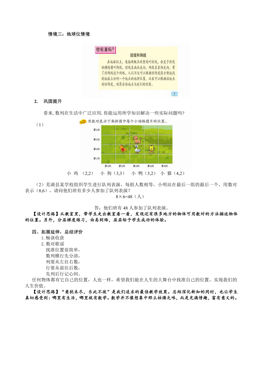 •一 走进军营-方向与位置-信息窗一（用数对确定位置）-教案、教学设计-部级公开课-青岛版（五四）五年级上册数学(配套课件编号：402b7).doc_第3页