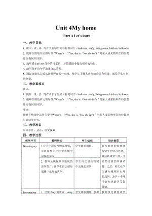 人教版PEP英语四年级上册-Unit 4My home Part A Let’s learn.docx