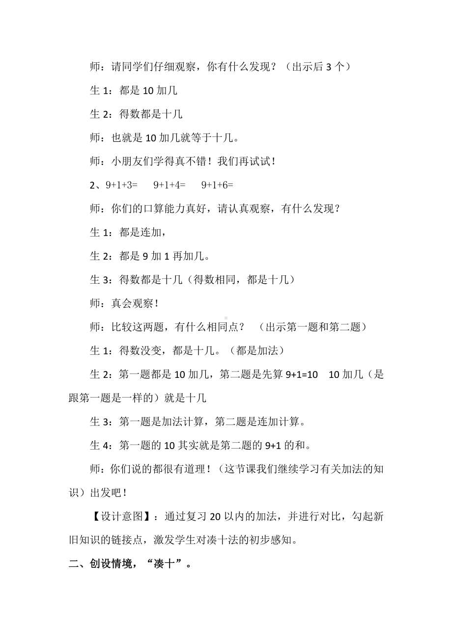 •七 小小运动会- 20以内的进位加法和退位减法-信息窗一（9加几）-教案、教学设计-市级公开课-青岛版（五四）一年级上册数学(配套课件编号：6005b).docx_第2页