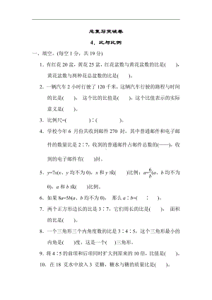 青岛版数学六年级下册-期末复习4．比与比例（有答案）.docx