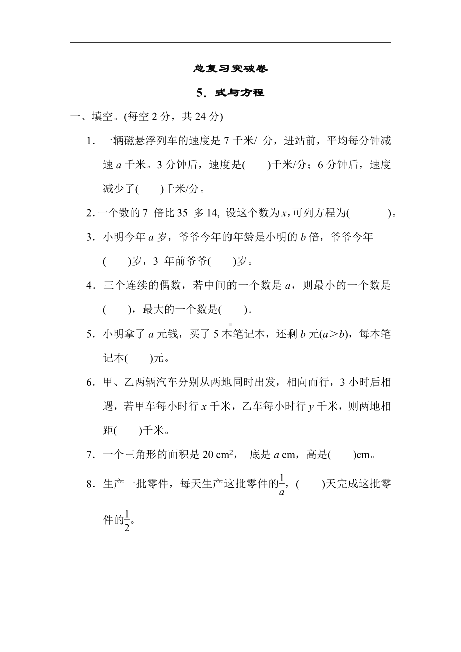 青岛版数学六年级下册-期末复习5．式与方程（有答案）.docx_第1页