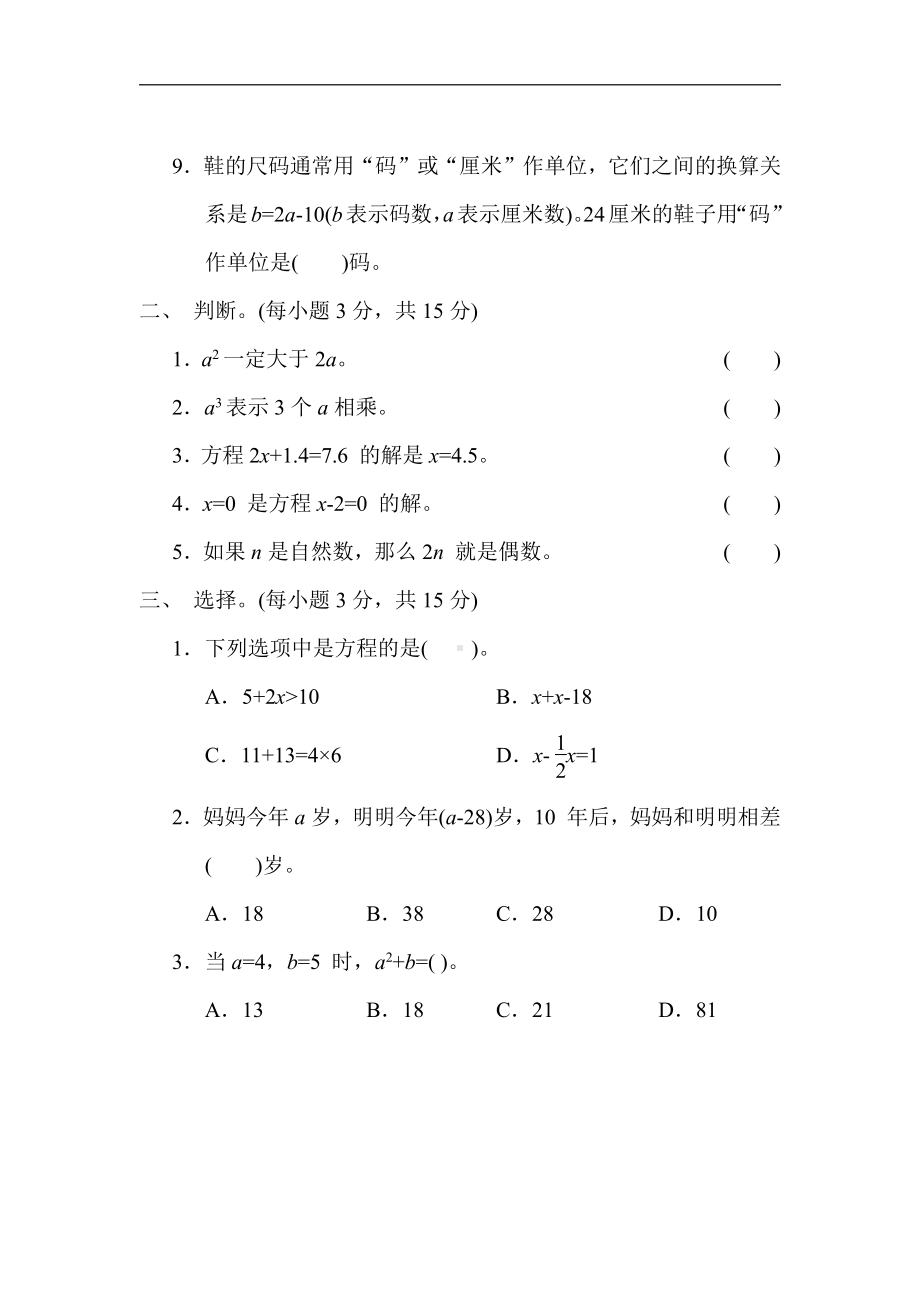 青岛版数学六年级下册-期末复习5．式与方程（有答案）.docx_第2页