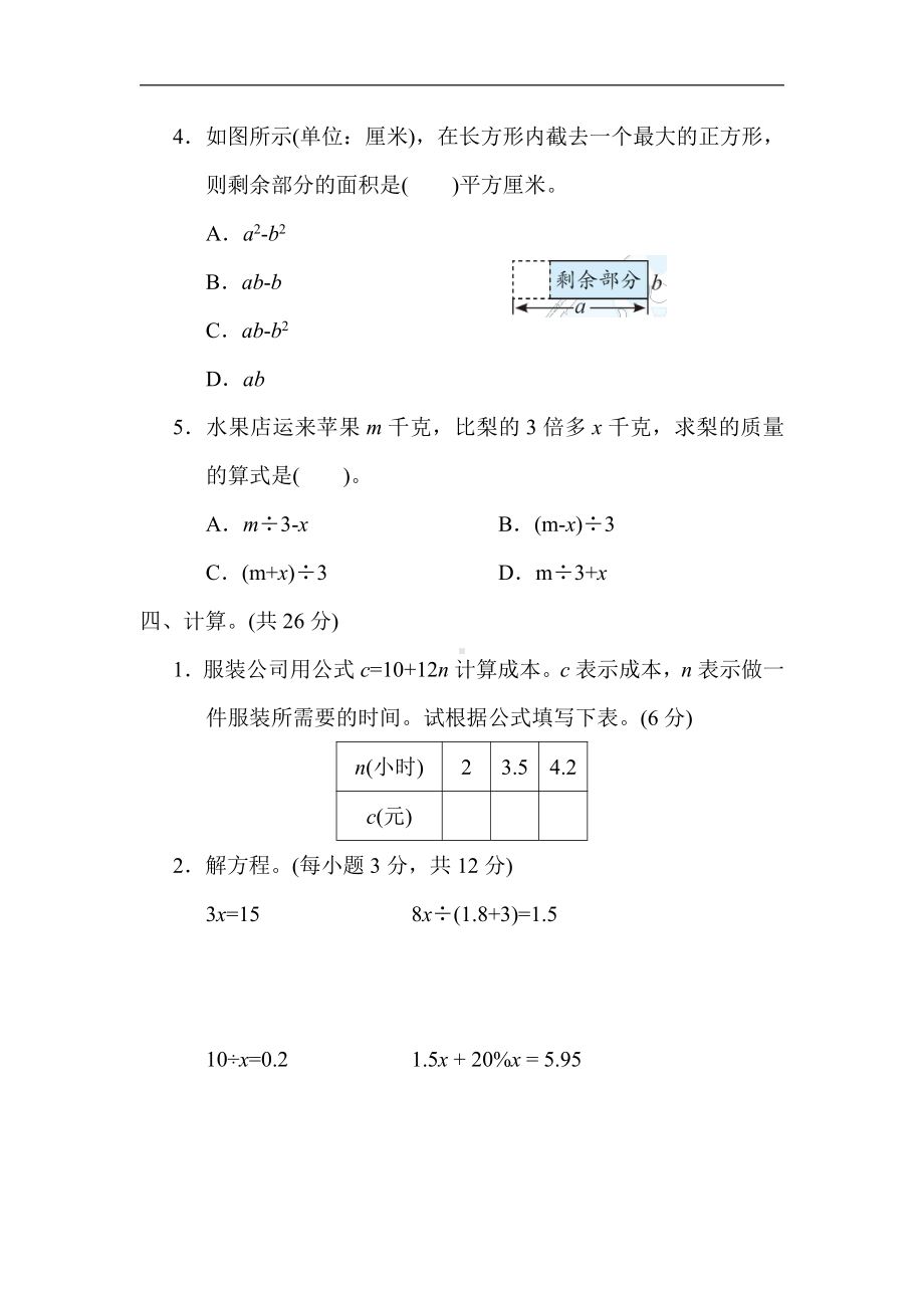 青岛版数学六年级下册-期末复习5．式与方程（有答案）.docx_第3页