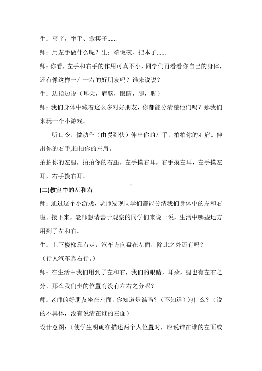 •四 有趣的游戏- 认识位置-信息窗（认识上下、前后、左右）-教案、教学设计-市级公开课-青岛版（五四）一年级上册数学(配套课件编号：901e3).docx_第3页