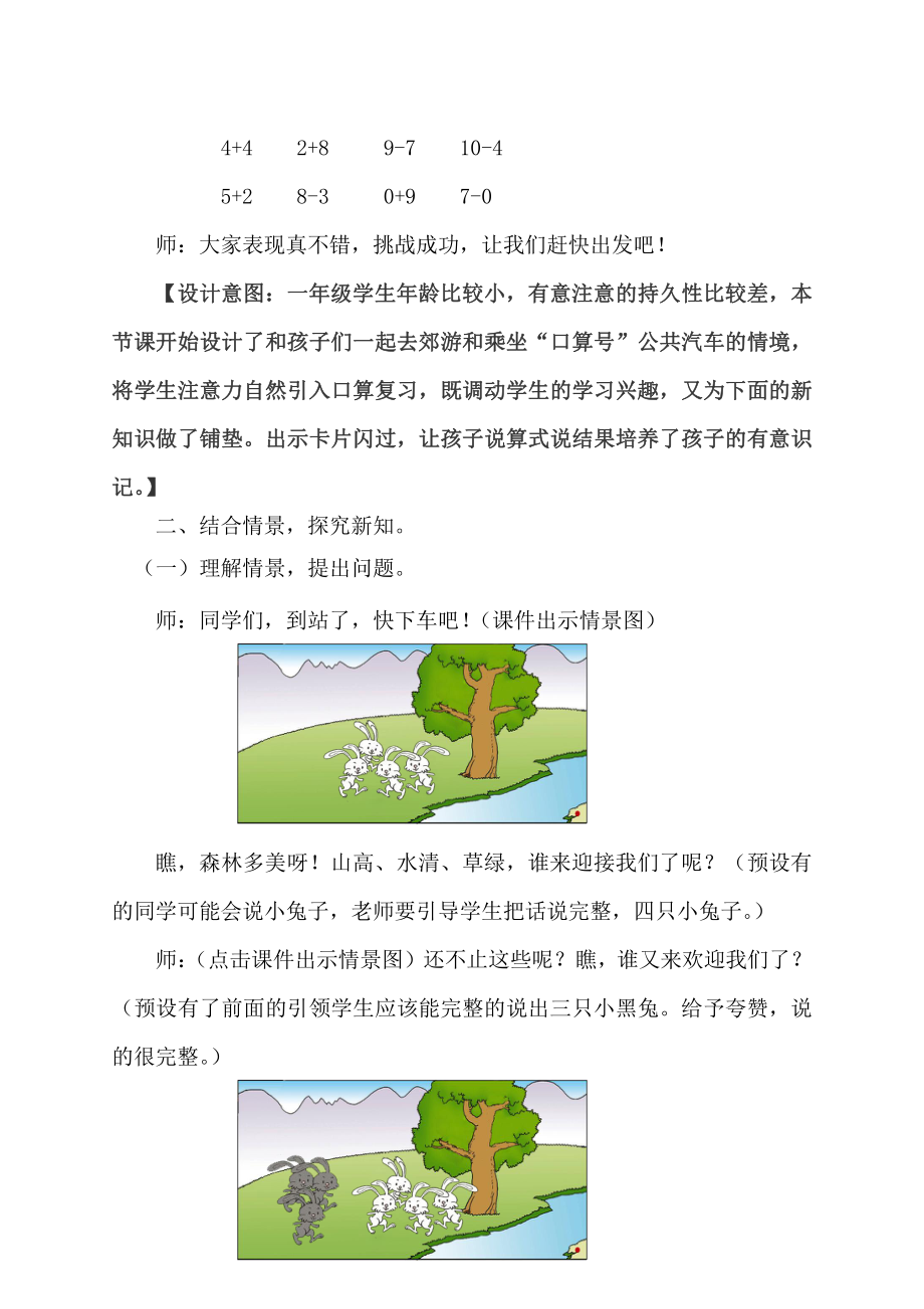 •三 走进花果山- 10以内的加减法-信息窗七（10以内的连加、连减）-教案、教学设计-市级公开课-青岛版（五四）一年级上册数学(配套课件编号：f195e).doc_第2页