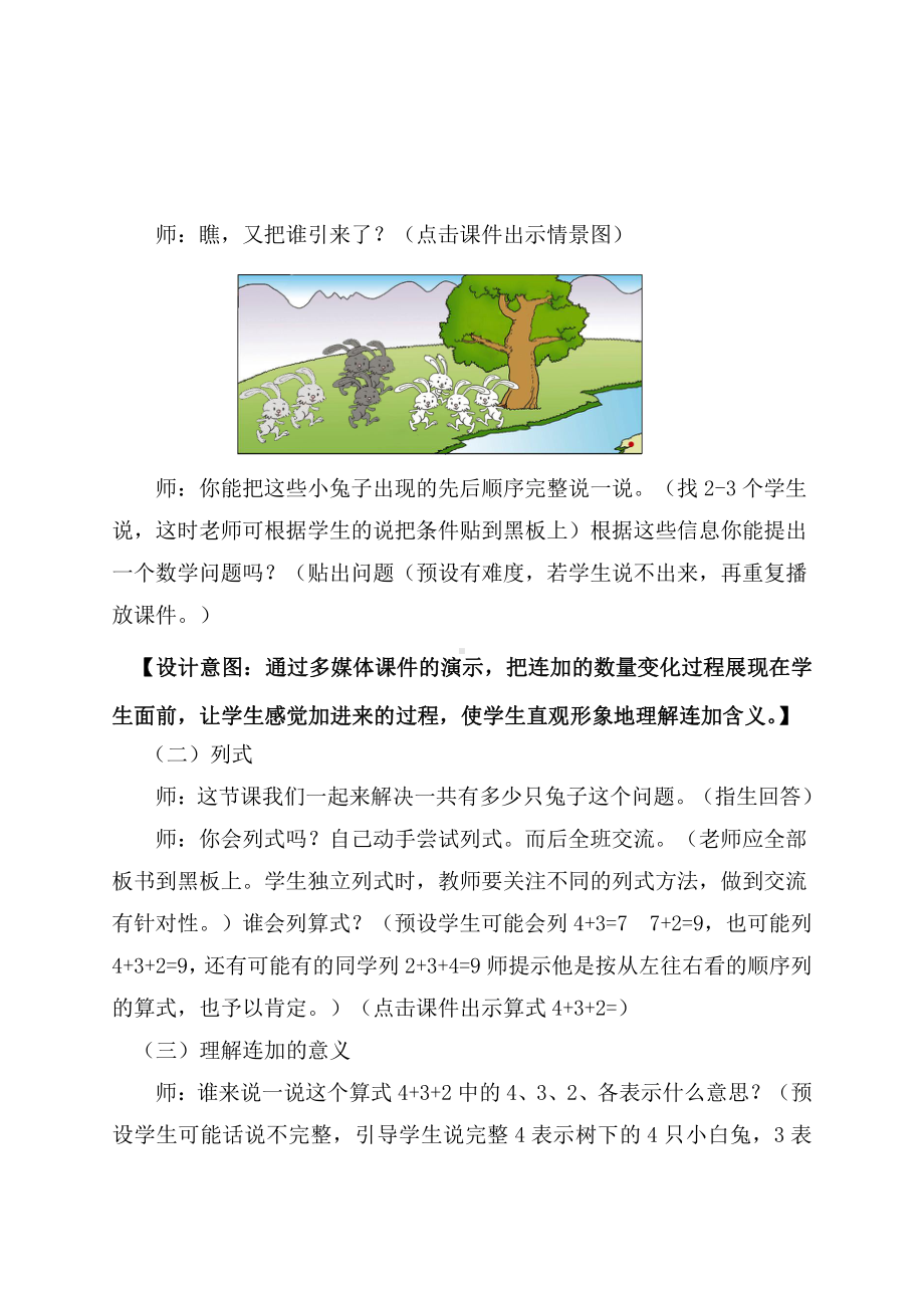 •三 走进花果山- 10以内的加减法-信息窗七（10以内的连加、连减）-教案、教学设计-市级公开课-青岛版（五四）一年级上册数学(配套课件编号：f195e).doc_第3页