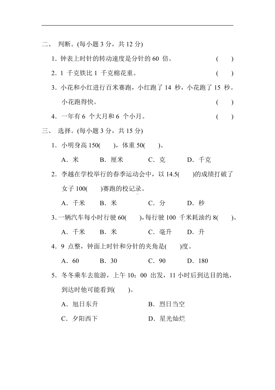 青岛版数学六年级下册-期末复习3．量与计量（有答案）.docx_第2页