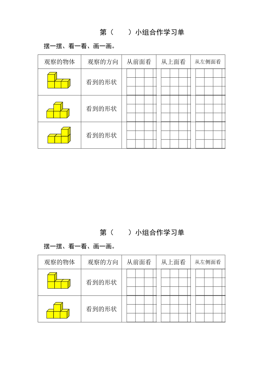 •六 趣味拼搭-观察物体-信息窗（观察物体）-ppt课件-(含教案+素材)-部级公开课-青岛版（五四）四年级上册数学(编号：c102c).zip