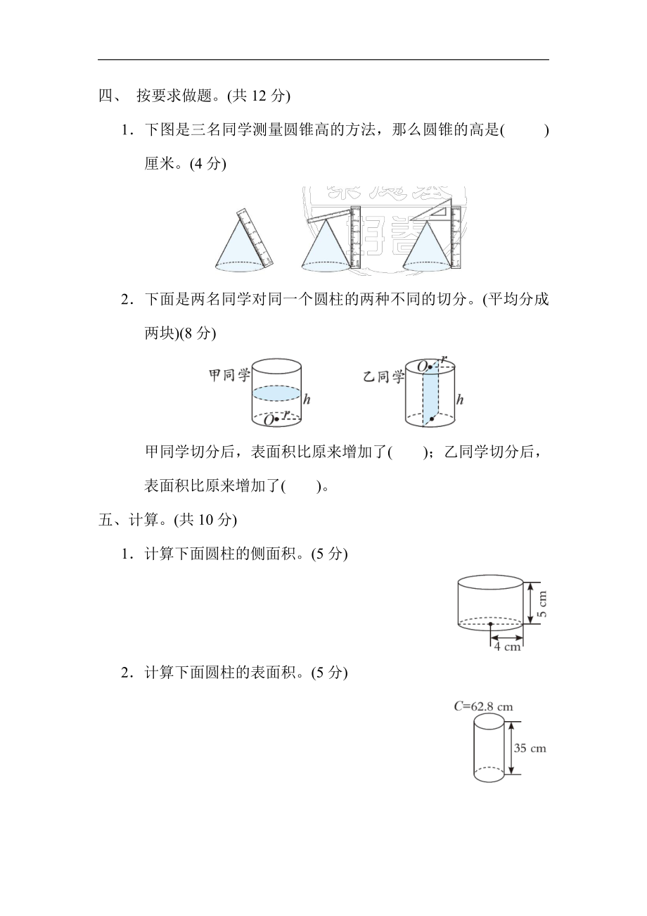 青岛版数学六年级下册-突破卷2．圆柱、圆锥的认识及圆柱的表面积（有答案）.docx_第3页