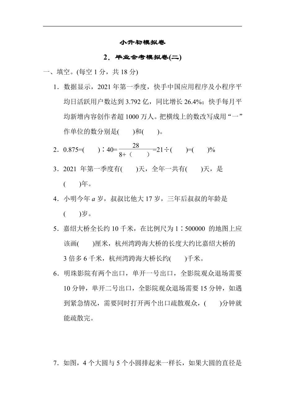 青岛版数学六年级下册-2．毕业会考模拟卷(二)（有答案）.docx_第1页