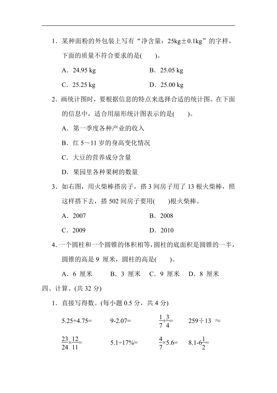 青岛版数学六年级下册-2．毕业会考模拟卷(二)（有答案）.docx_第3页