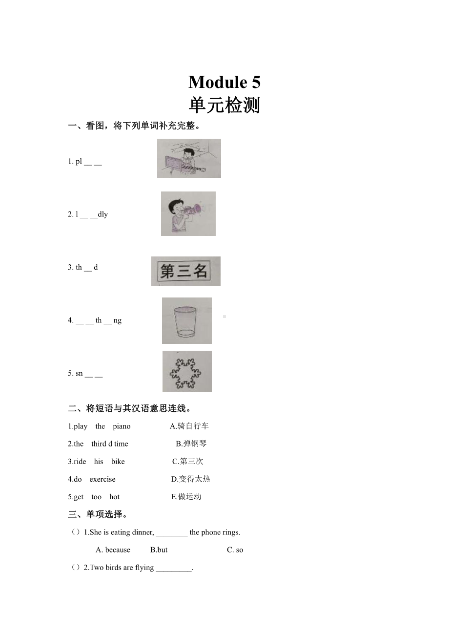 外研版英语六年级下册-Module 5 单元检测（含答案）.docx_第1页